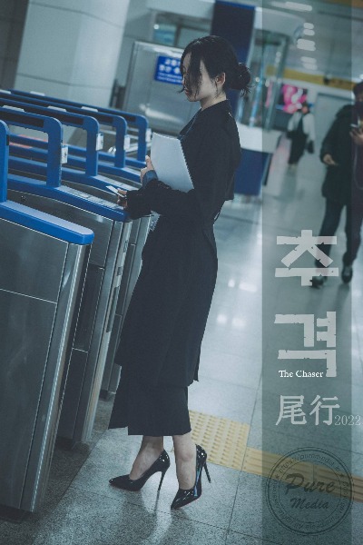 尾行-女白領故事Yeha